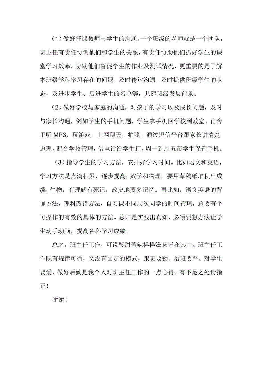 班主任经验交流座谈会优秀班主任发言稿(共4页)_第4页