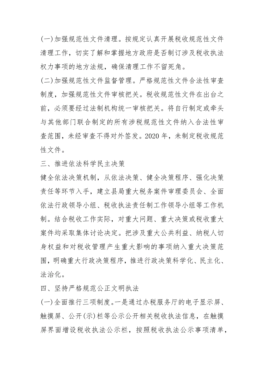 2020年税收法治建设工作开展情况报告_第2页