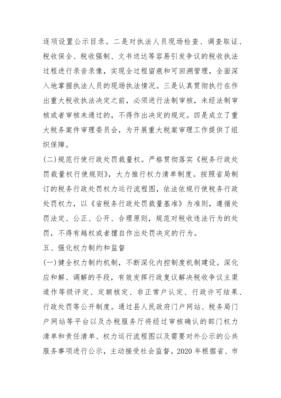 2020年税收法治建设工作开展情况报告_第3页