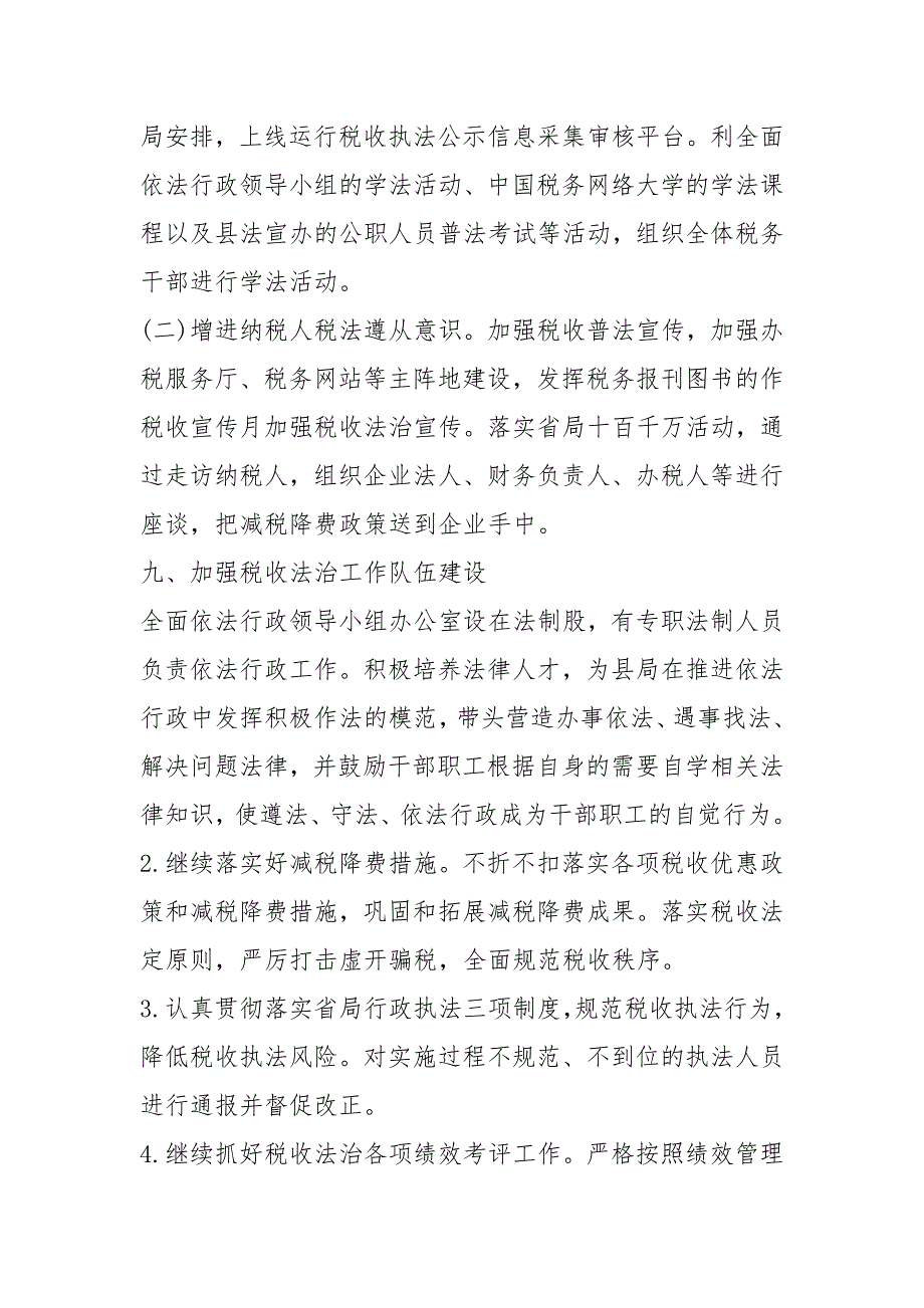 2020年税收法治建设工作开展情况报告_第4页