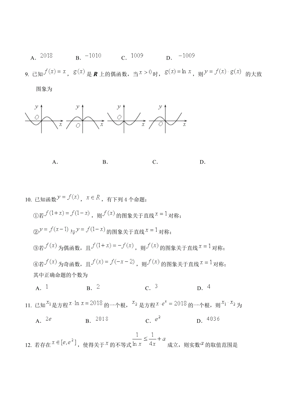 黑龙江省哈尔滨三中高三上学期第二次调研考试数学文试卷含答案_第3页