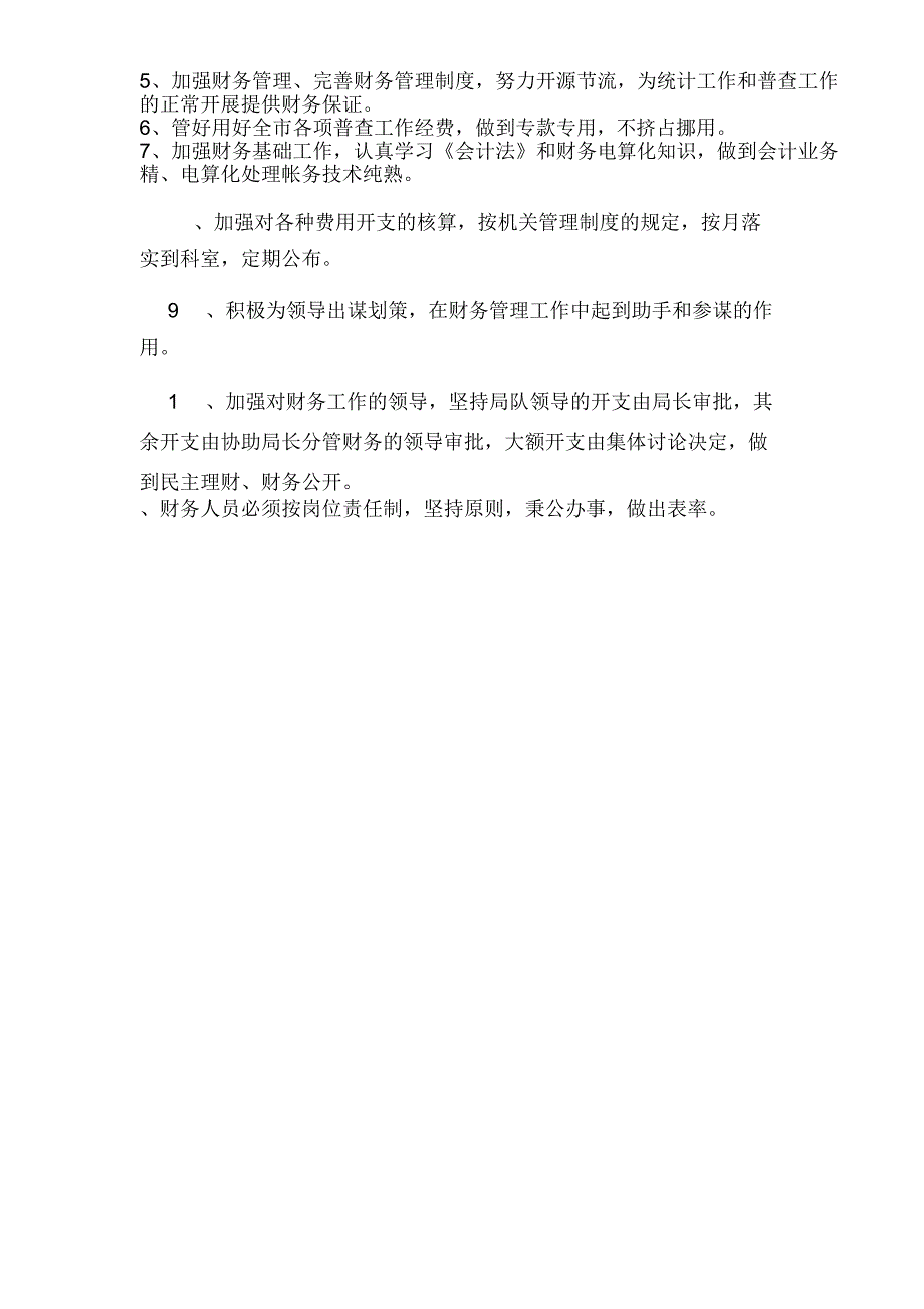 2020年最新的财务工作计划范文_第2页