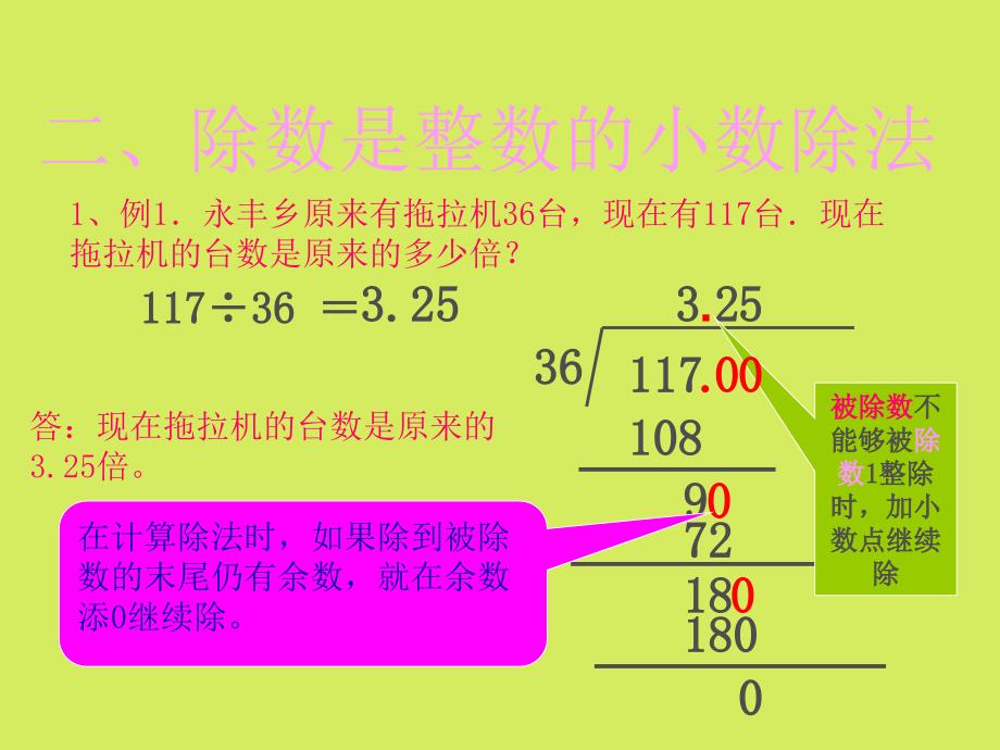 一个数除以小数课件_第4页