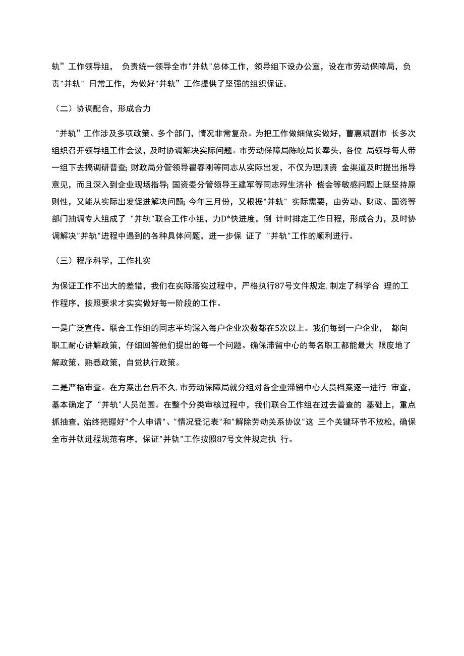 国有企业下岗职工补助国有企业下岗职工出中心与失业保险并轨工作总结_第2页