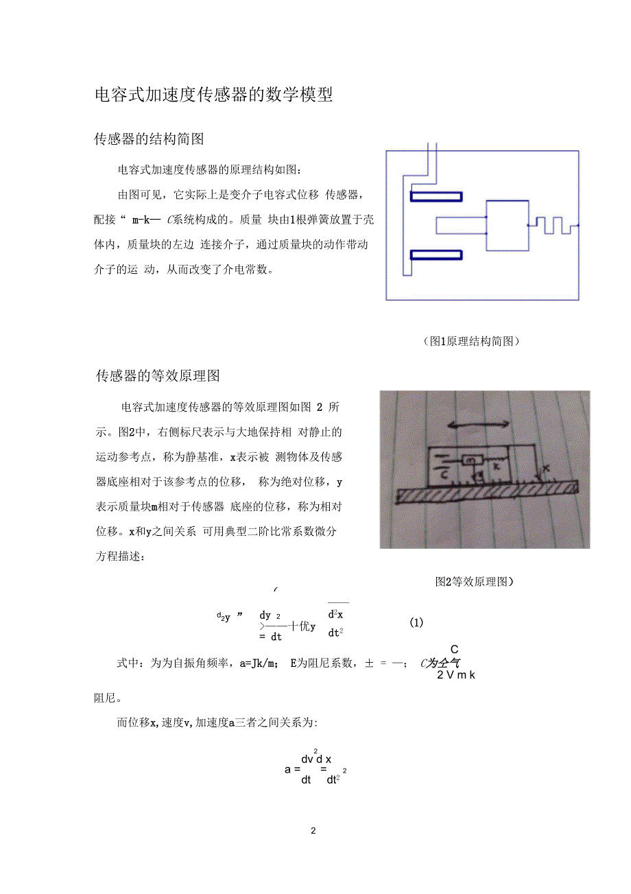 电容式加速度传感器概要_第2页