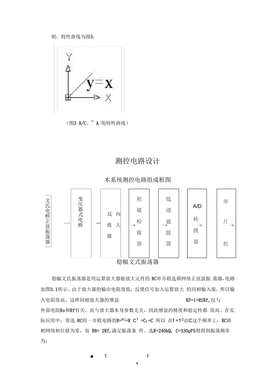 电容式加速度传感器概要_第4页