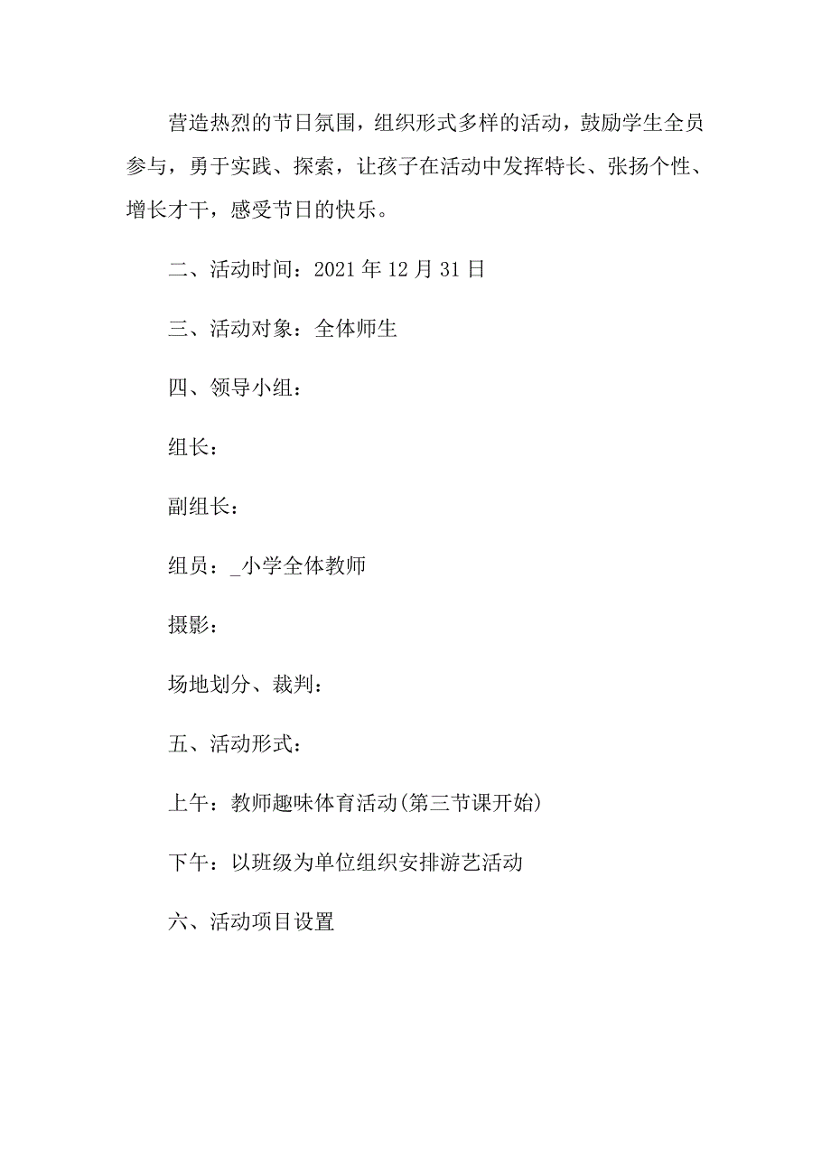 2021年元旦主题活动策划方案_第3页