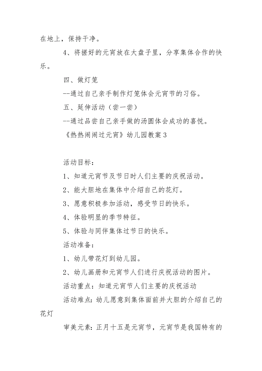 热热闹闹过元宵教案教学设计 幼儿园热热闹闹过元宵教案教学设计_第4页