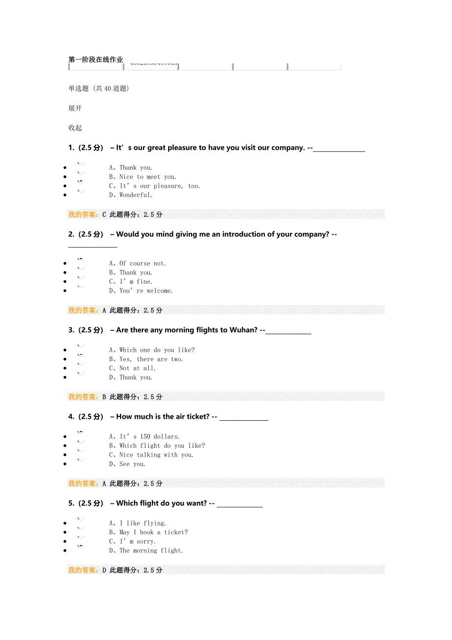 大学英语四在线作业123次答案.doc_第1页