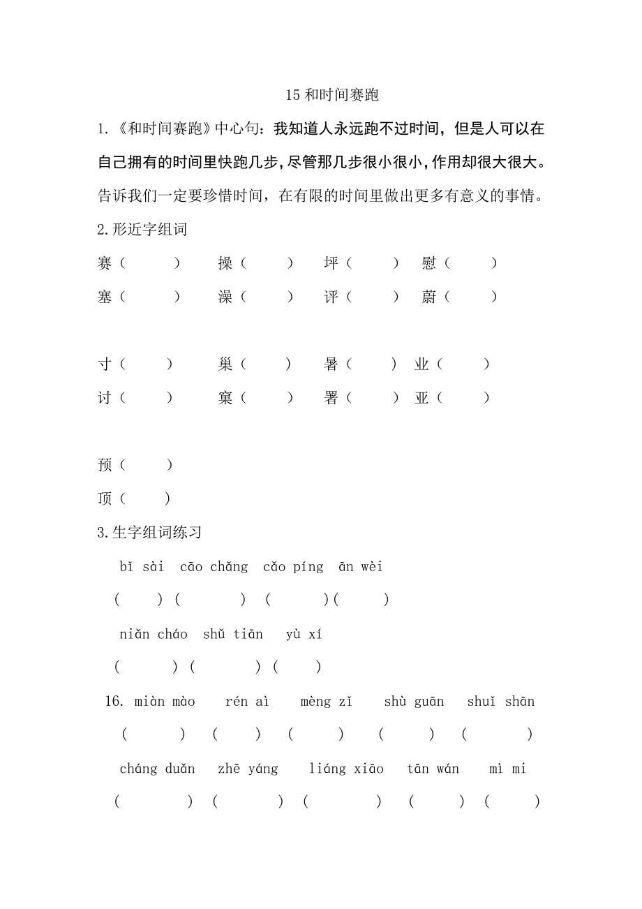 冀教版四年级语文上册3-4单元知识点_第5页