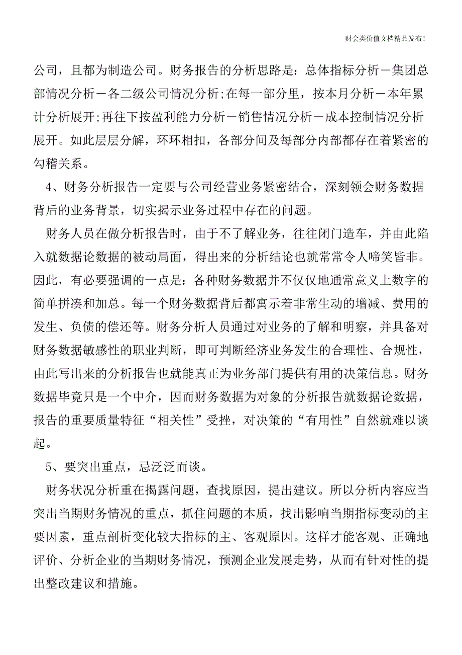 给企业有用的财务分析撰写财务报告注意的几个方面[会计实务优质文档].doc_第3页