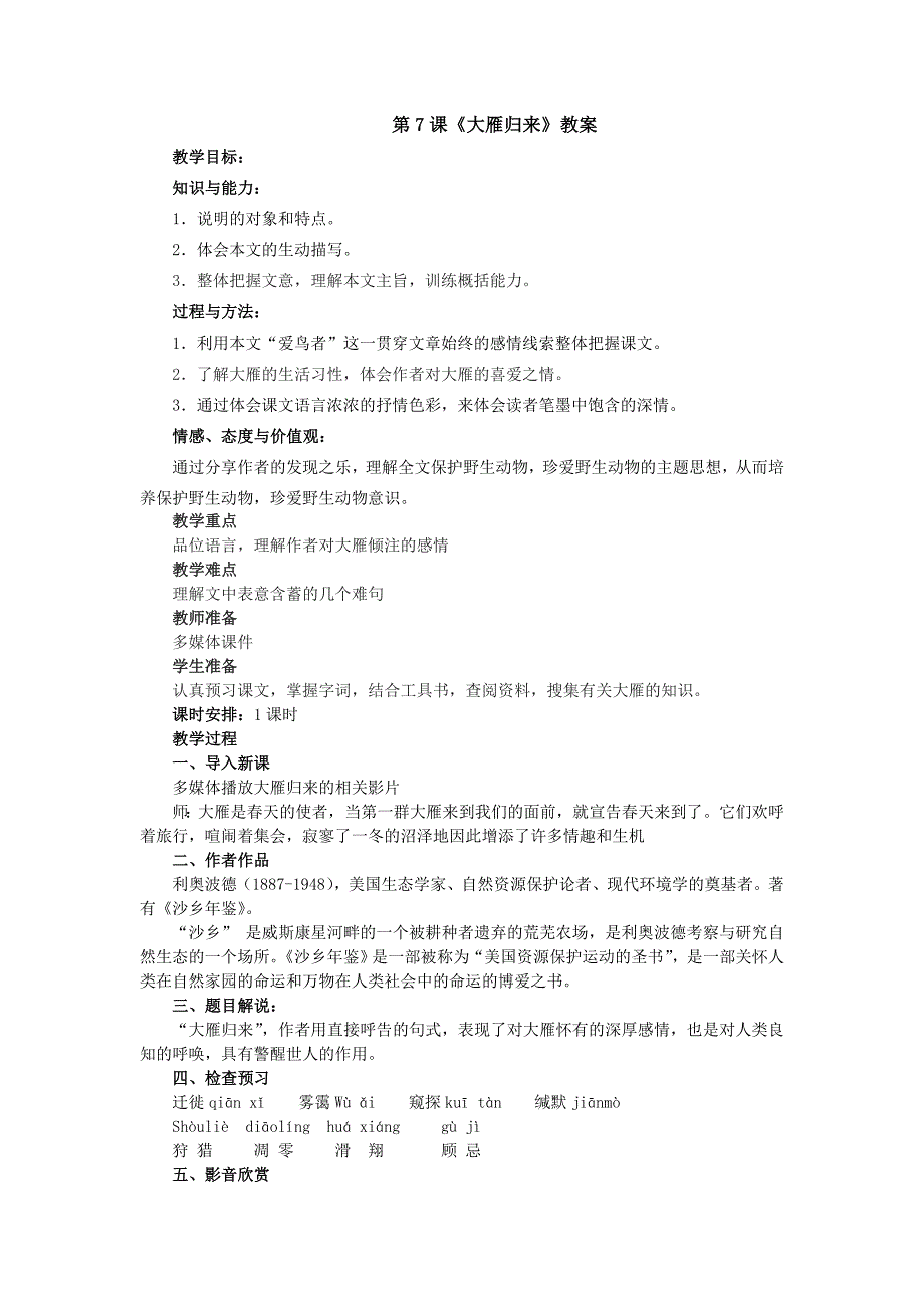 第7课《大雁归来》教案.doc_第1页