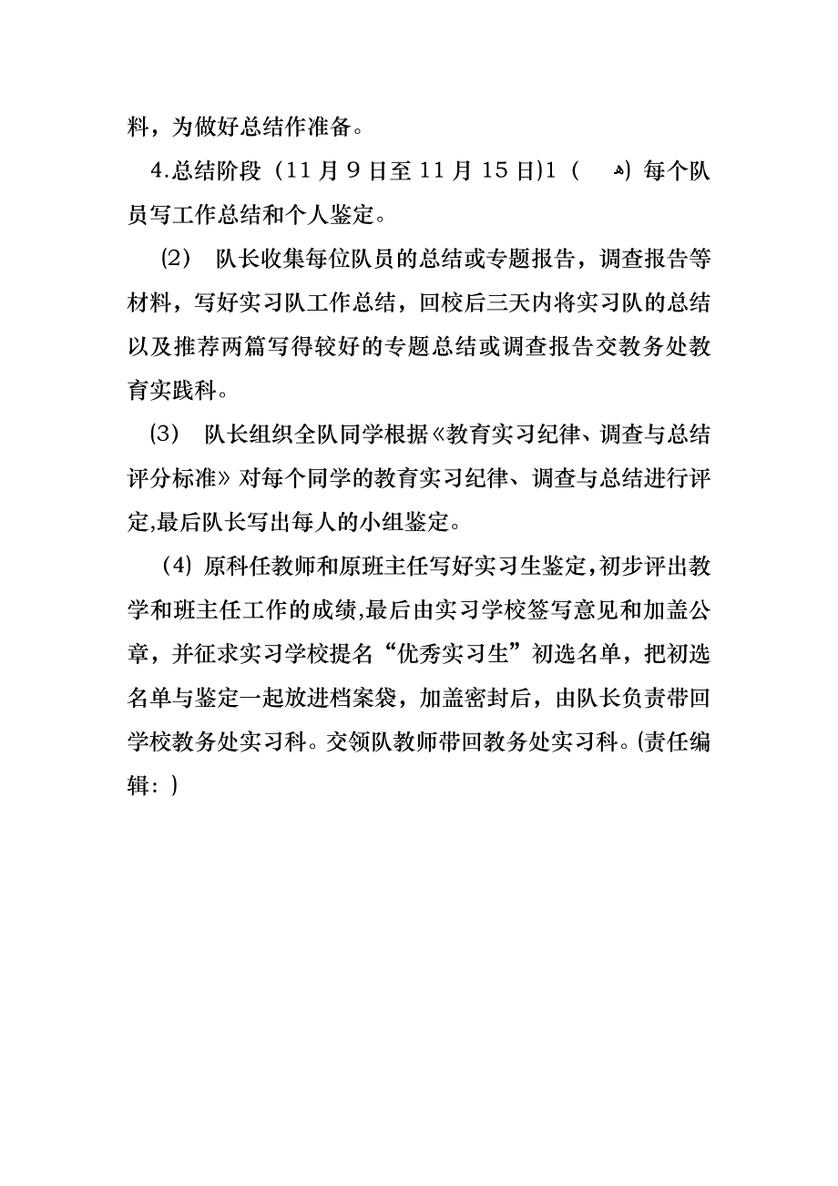 教育实习计划样本_第3页