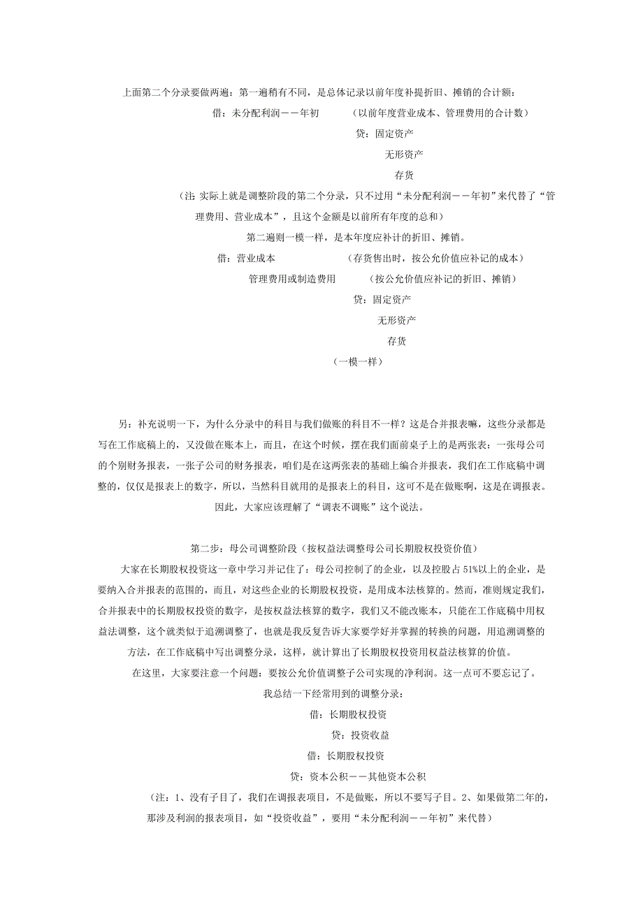 合并报表疑难问题（解题步骤及分录总.doc_第3页