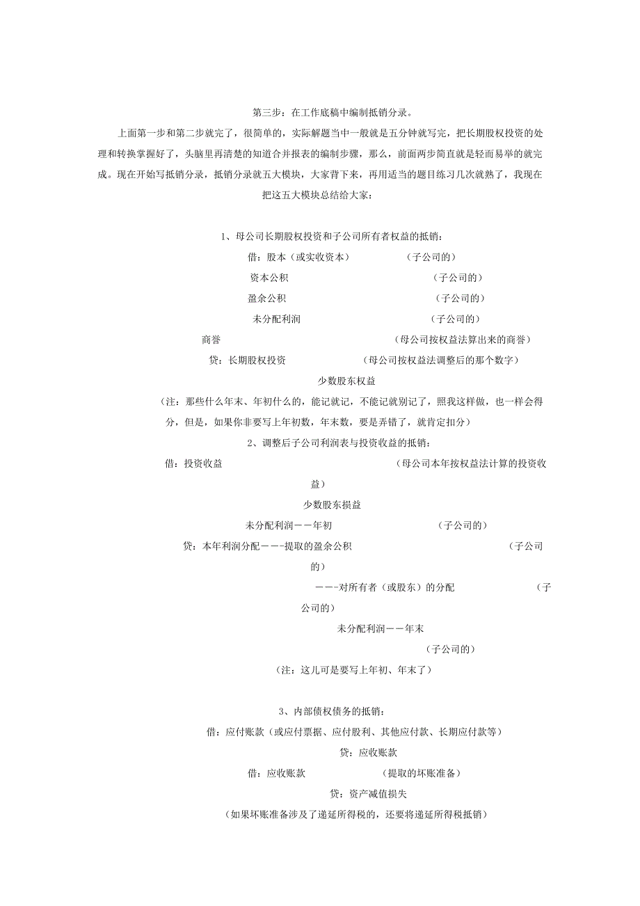 合并报表疑难问题（解题步骤及分录总.doc_第4页