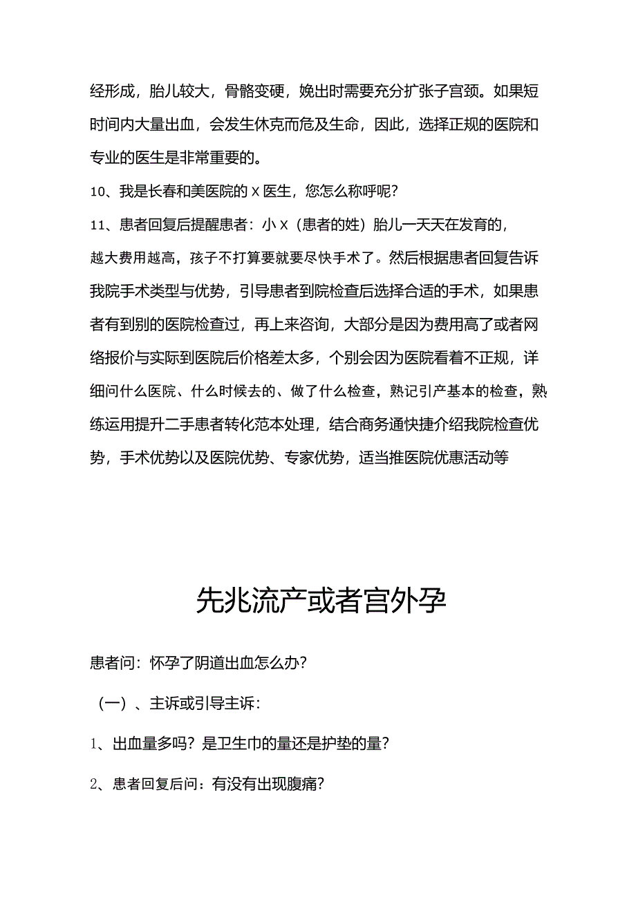 妇科常见疾病问诊路径_第4页