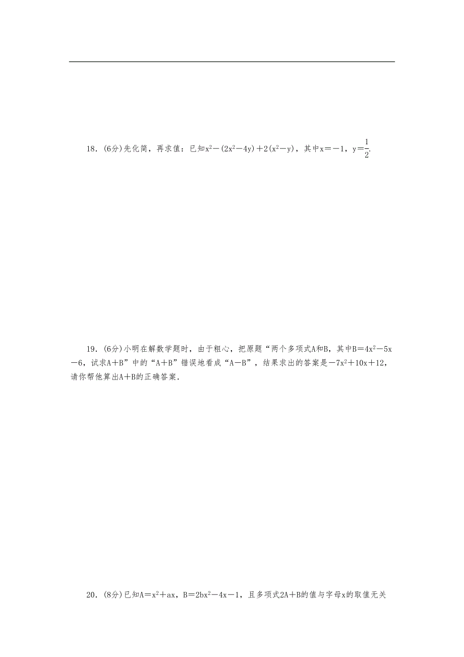 沪科版七年级数学上册《第2章整式的加减》单元测试题含答案(DOC 9页)_第4页