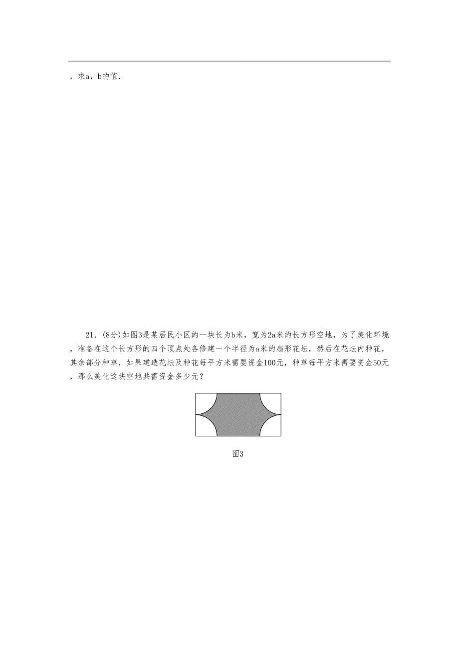 沪科版七年级数学上册《第2章整式的加减》单元测试题含答案(DOC 9页)_第5页