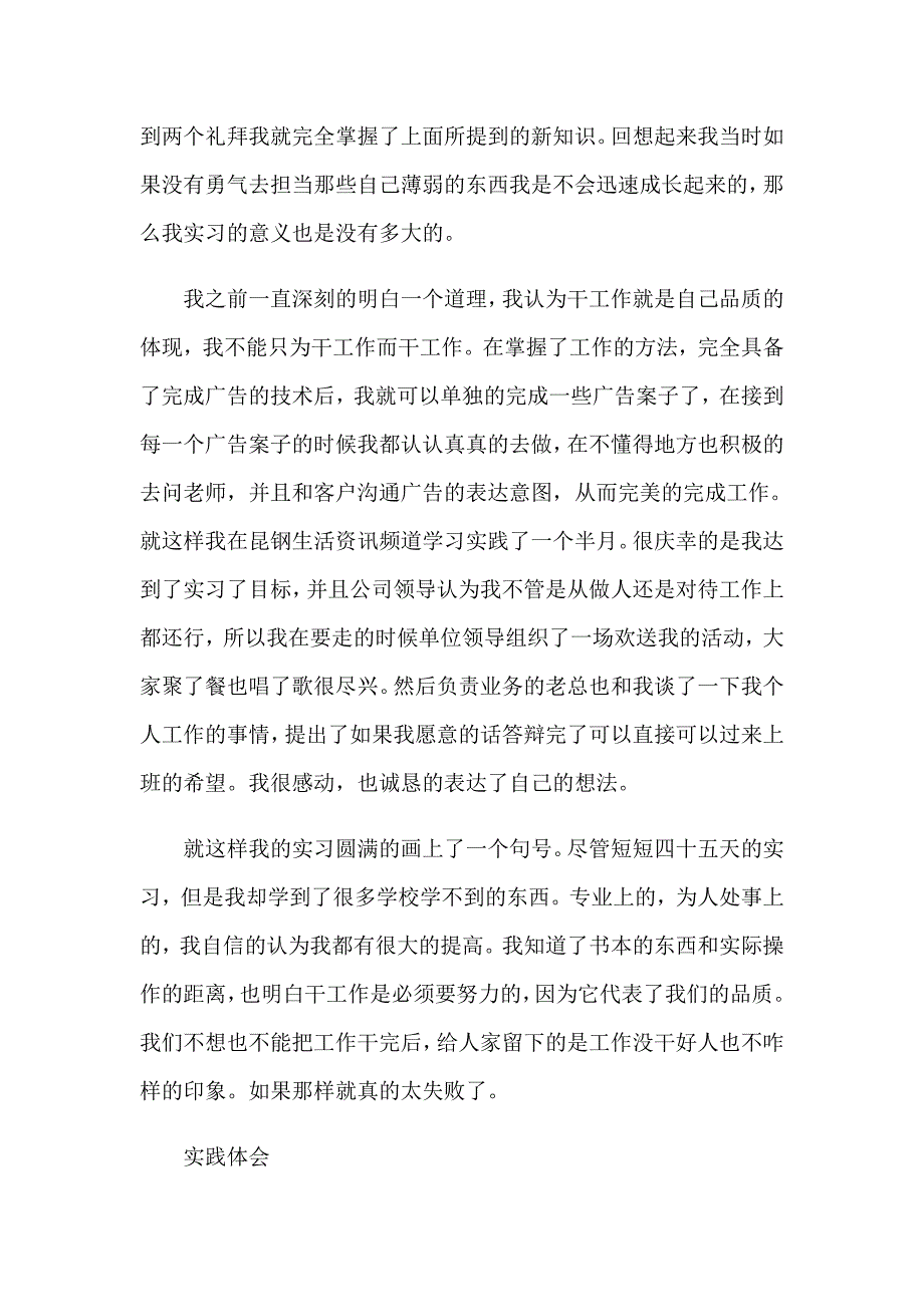 关于暑假实习报告范文集合十篇_第3页