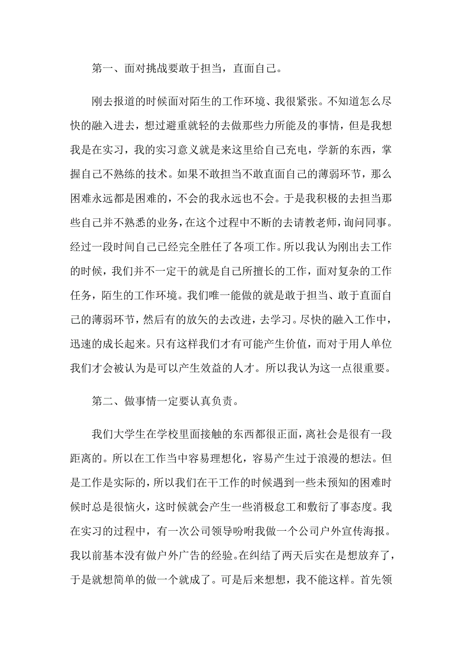 关于暑假实习报告范文集合十篇_第4页