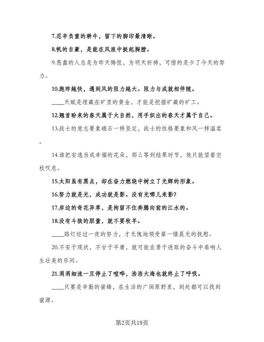 小学数学教师个人培训计划模板（4篇）_第2页