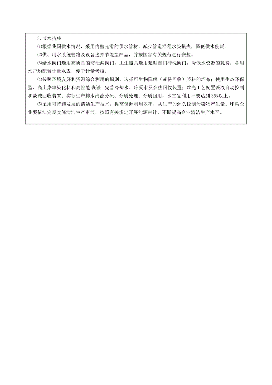 高档优质纱生产线建设项目节能评估报告书_第4页