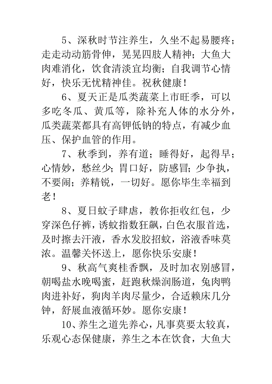 夏季养生祝福短信_第2页