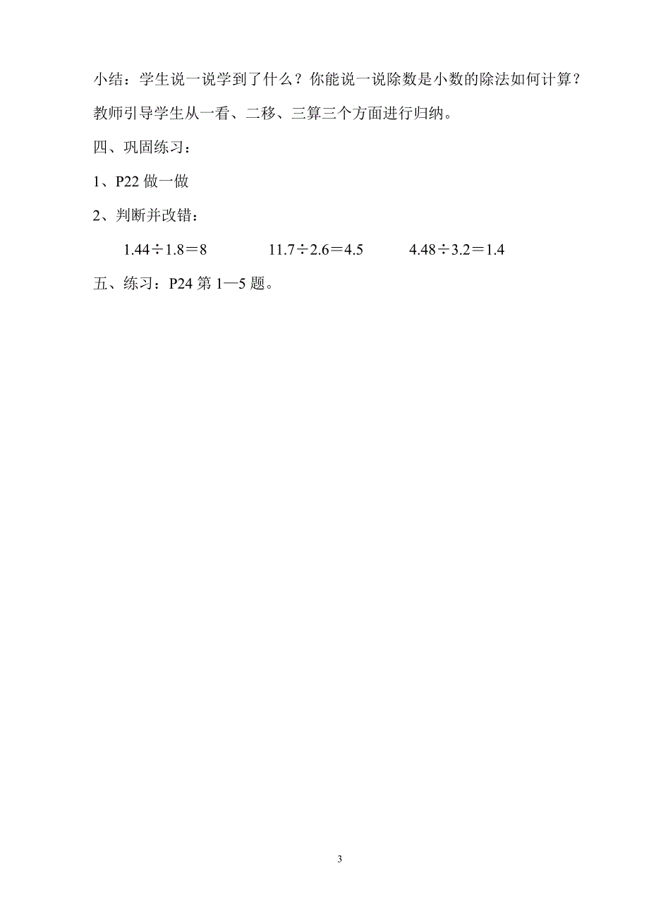 《一个数除以小数》教学设计_第3页