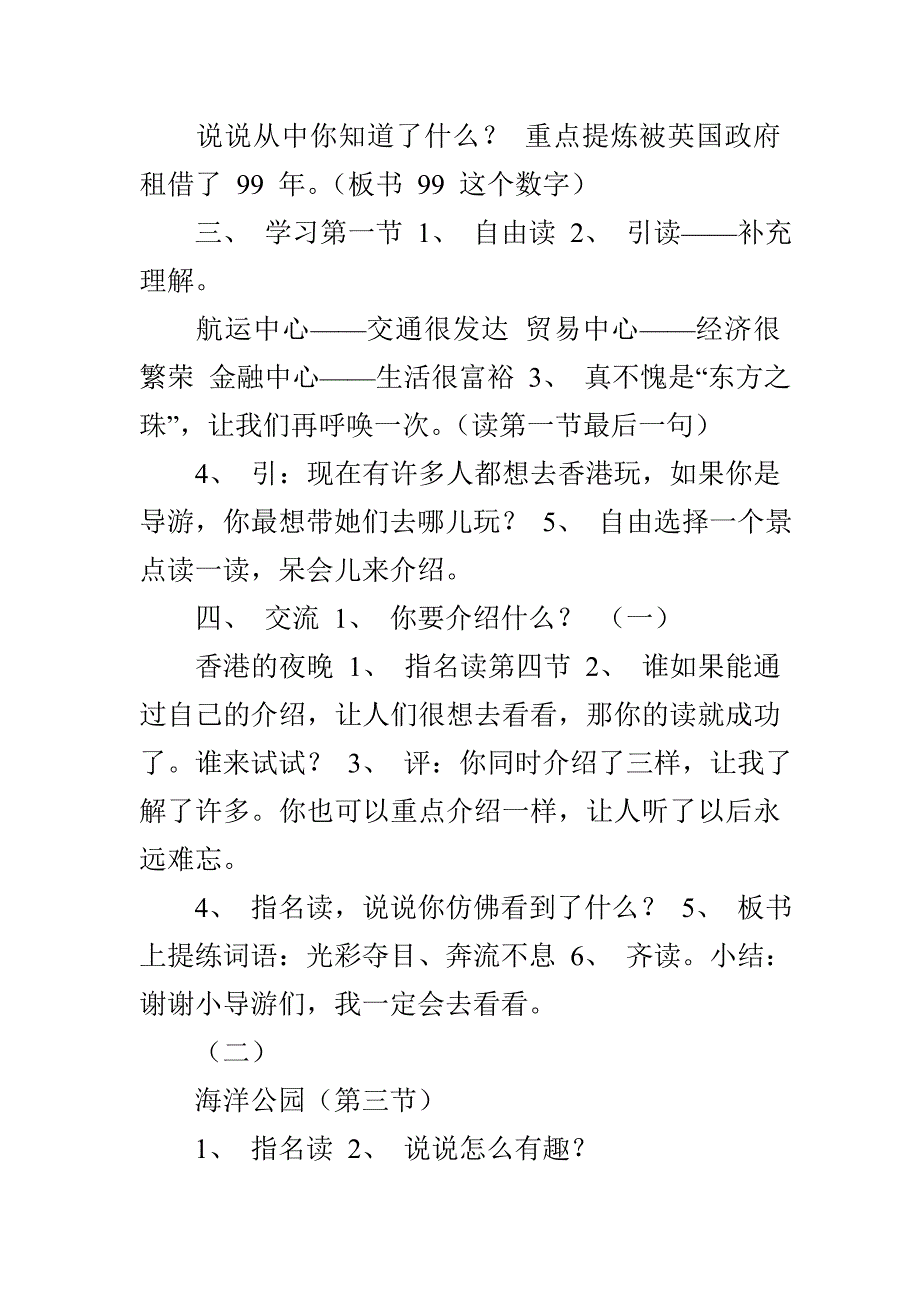 人教版三年级上册语文东方之珠课件文字稿教案_第2页