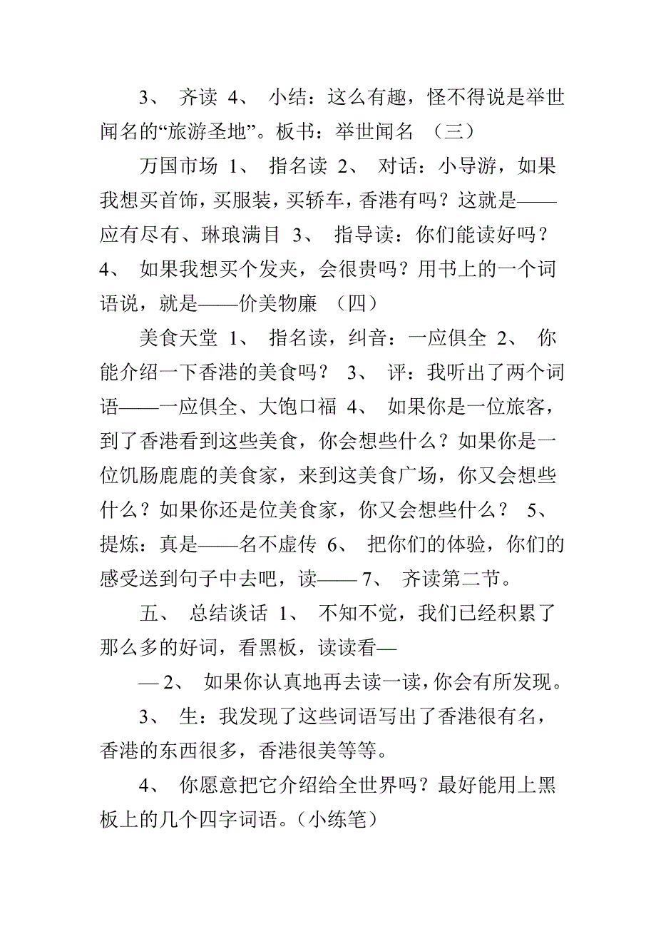 人教版三年级上册语文东方之珠课件文字稿教案_第3页