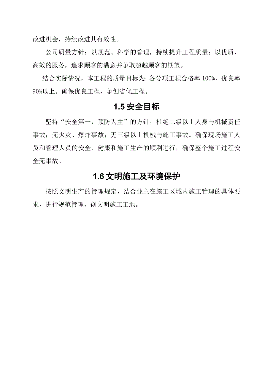 运河特教中心施工组织设计_第2页