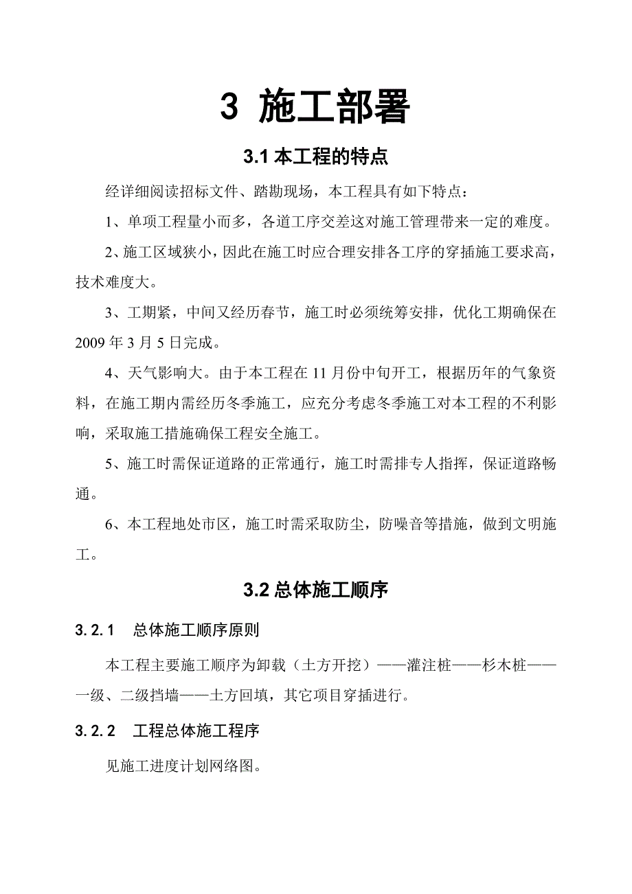 运河特教中心施工组织设计_第4页