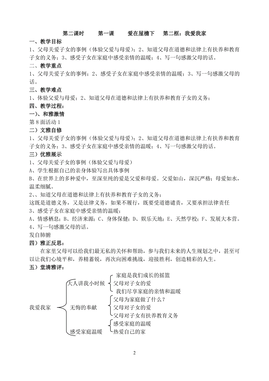 八上政治教案.doc_第2页