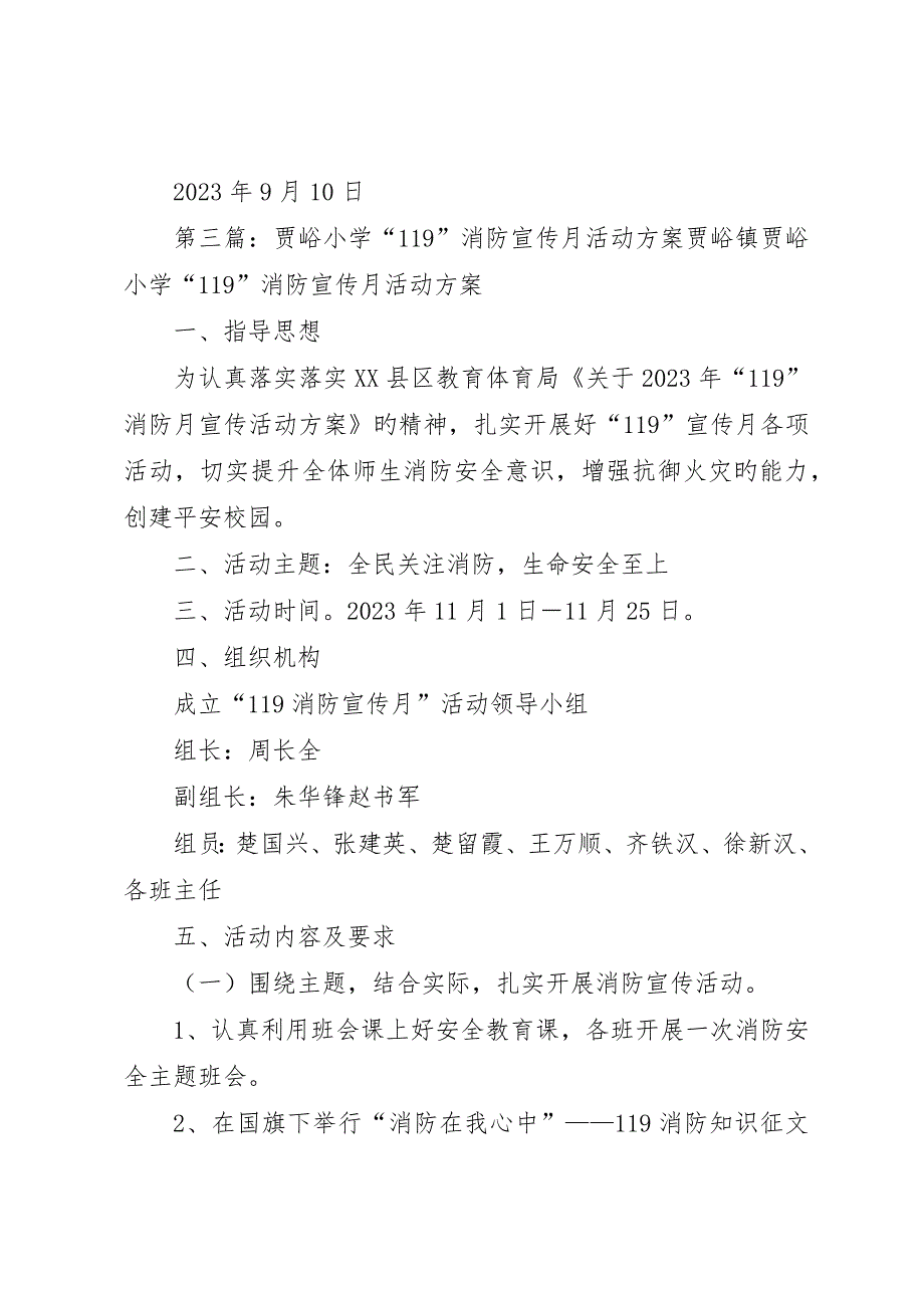 贾峪小学平安建设宣传月开展情况__第4页