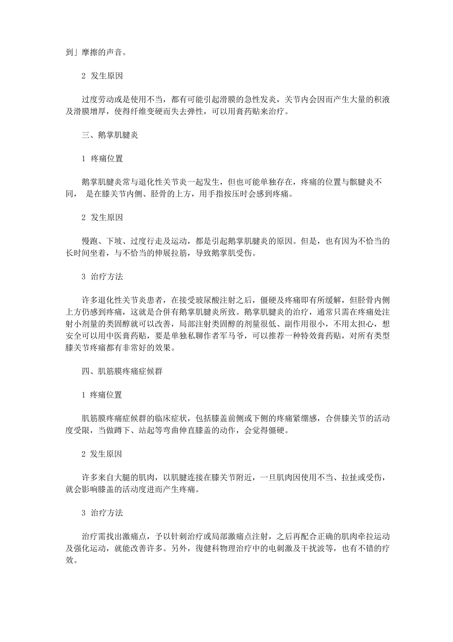 膝盖肿痛需警惕这六种疾病_第2页