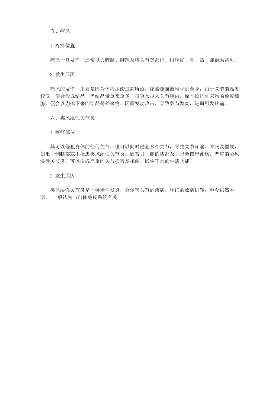 膝盖肿痛需警惕这六种疾病_第3页