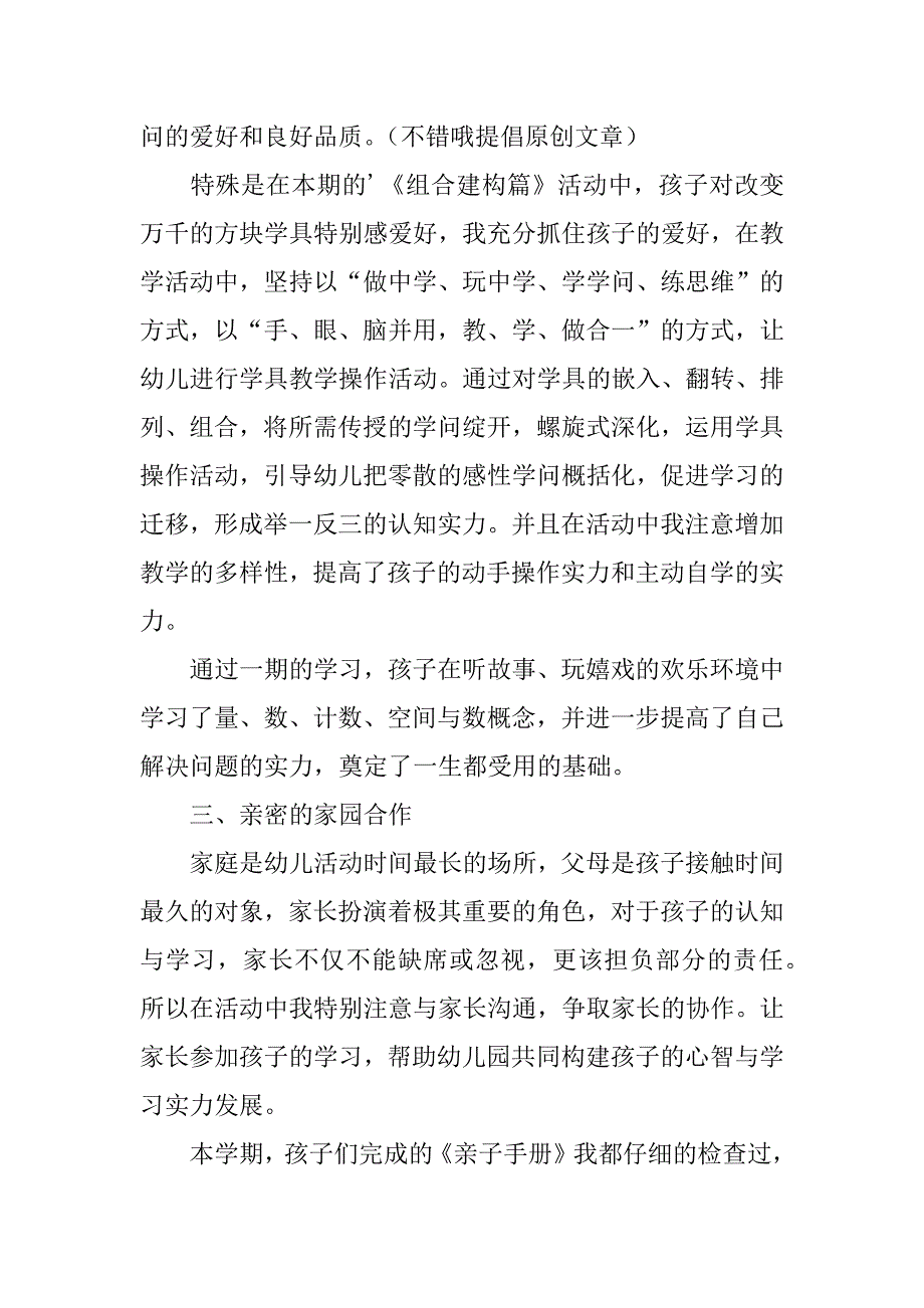 2023年幼儿数学教学总结3篇_第4页