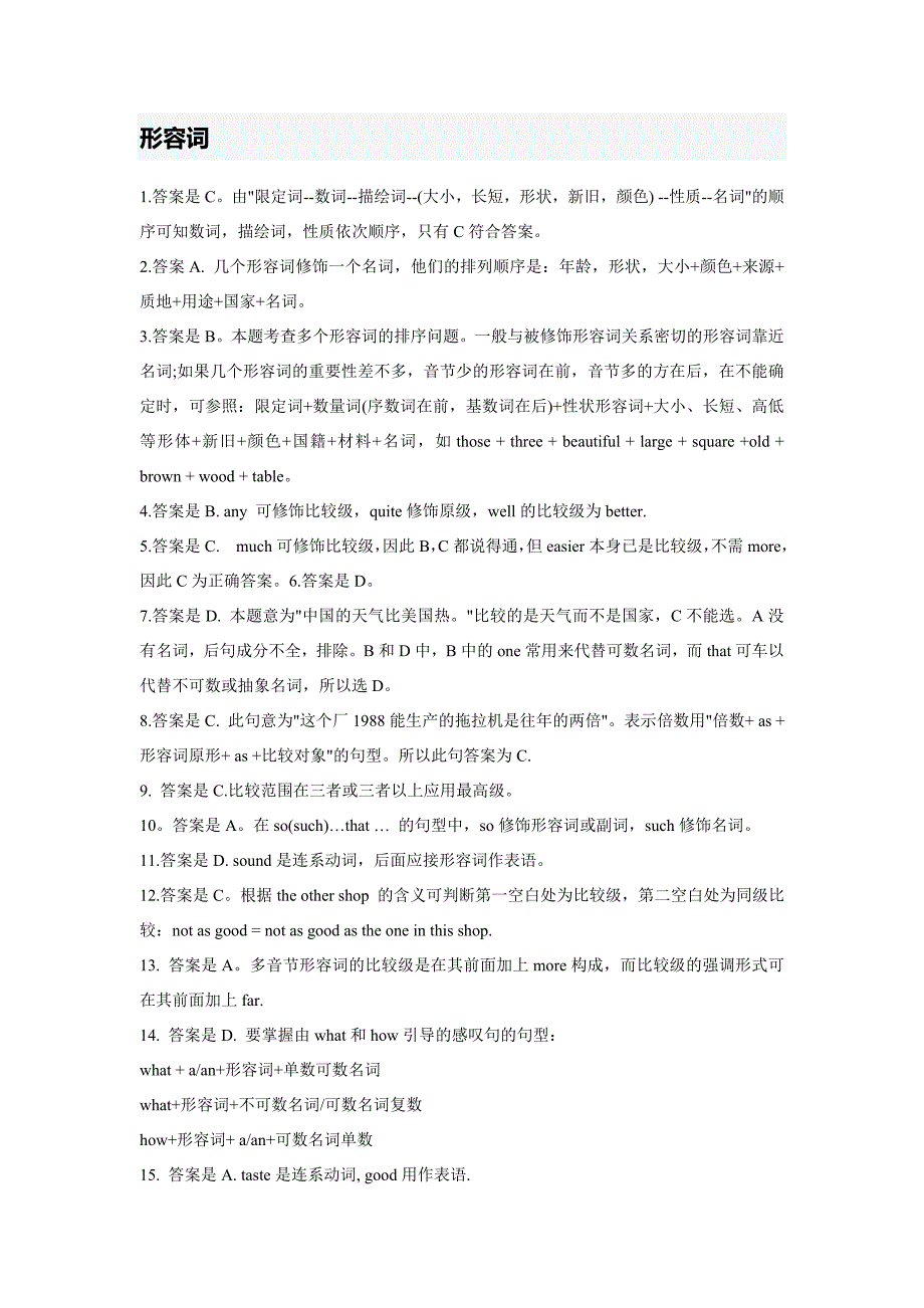 初中语法练习题形容词副词答案解析_第1页