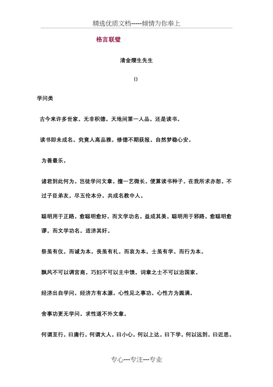 格言联璧(全)(共53页)_第1页