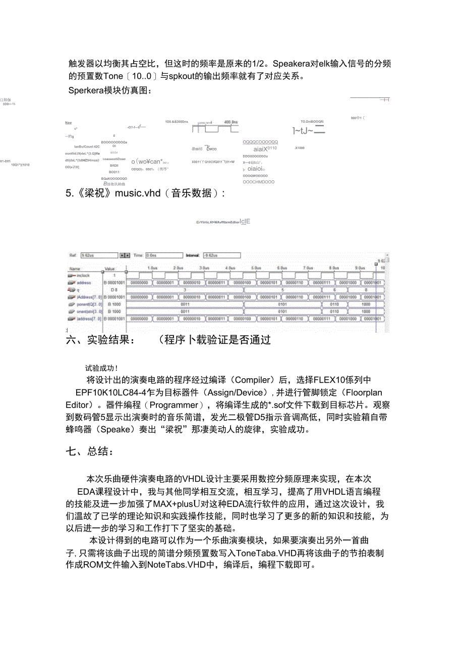 乐曲硬件演奏电路的VHDL设计报告_第5页
