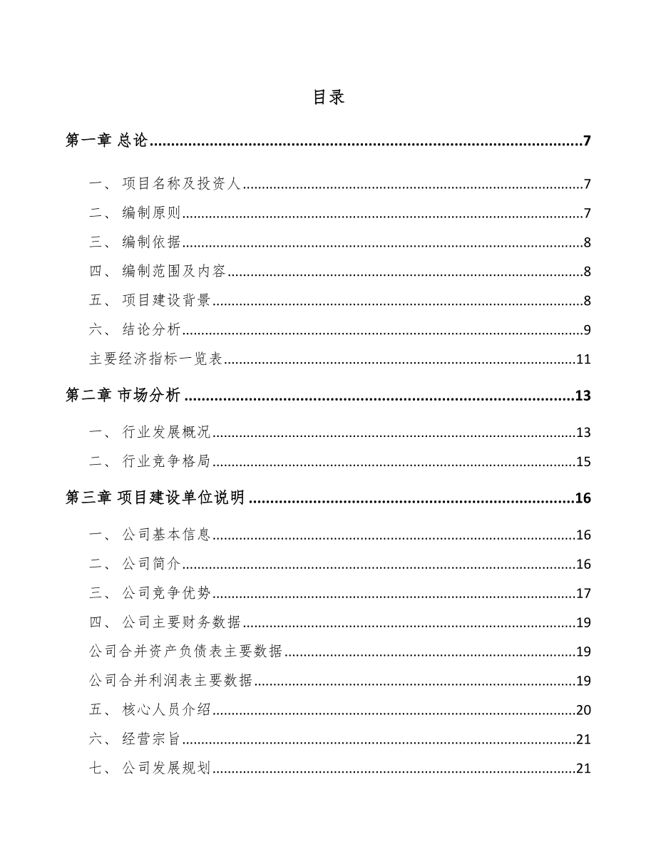 陕西水产饲料项目可行性研究报告_第1页