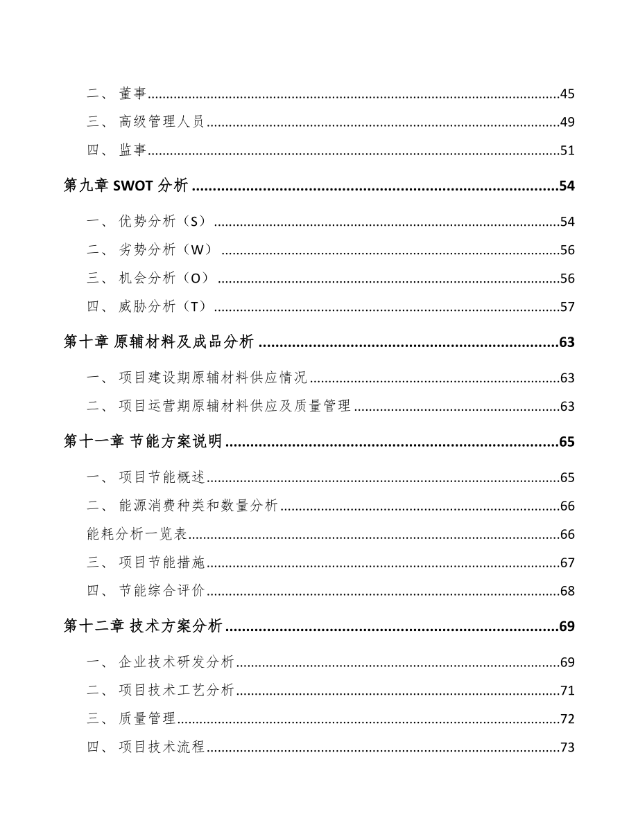 陕西水产饲料项目可行性研究报告_第3页