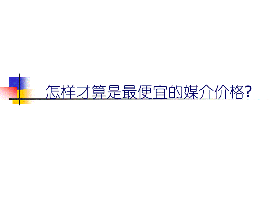 因此当你评估排期表时候应该有全面考虑_第3页