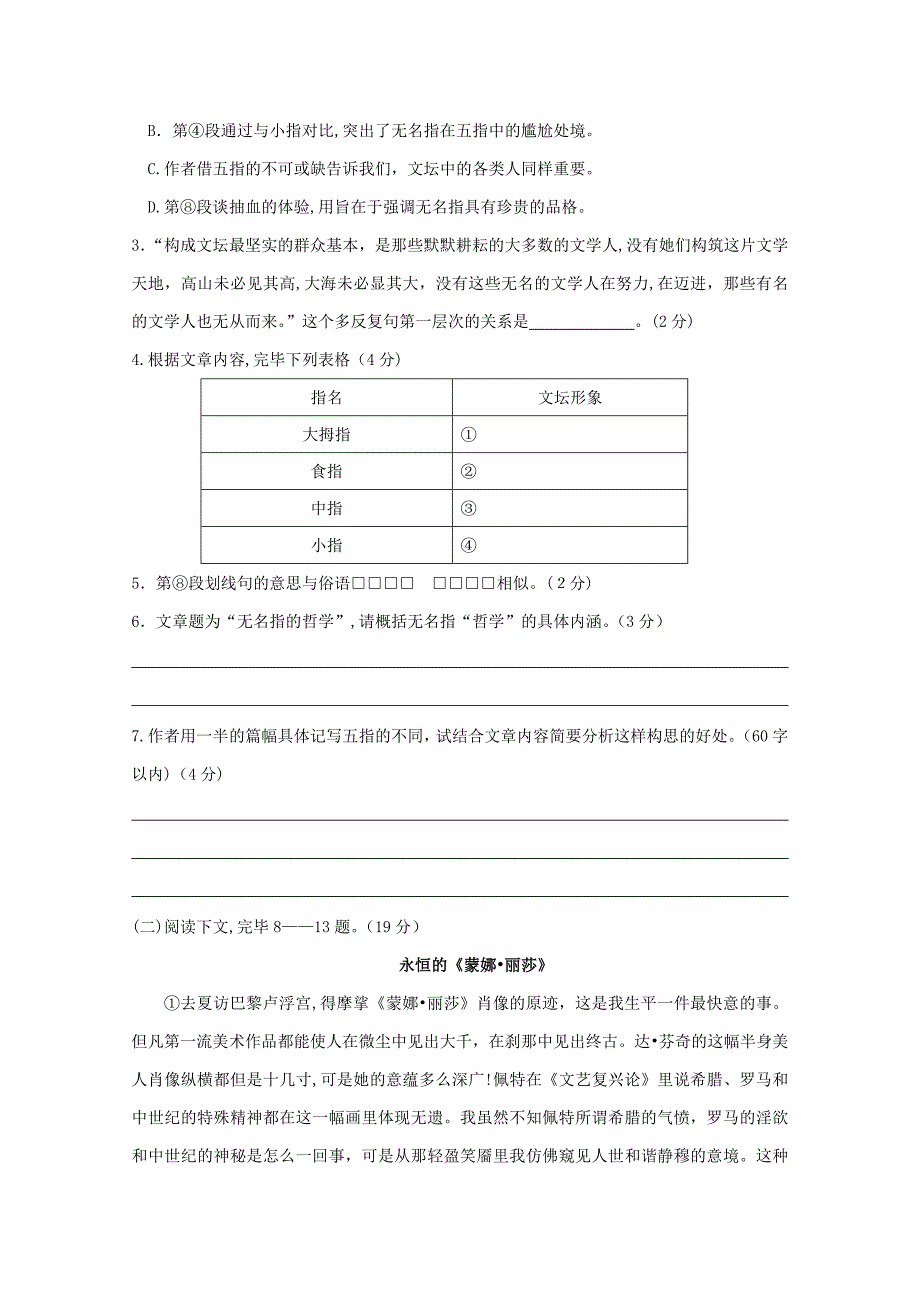 高考语文复习试卷111(含答案)_第3页