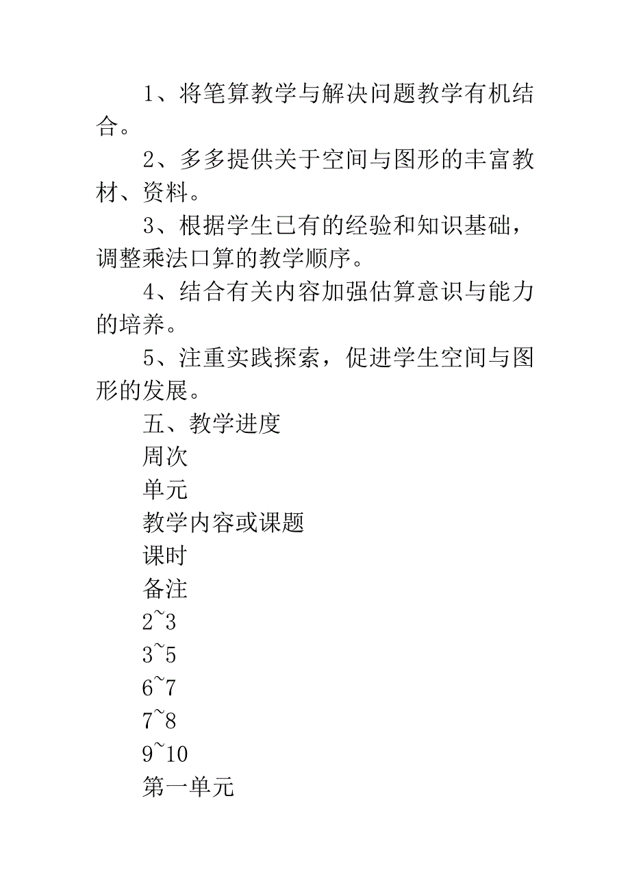 20XX至20XX学年度第二学期数学教学计划.docx_第3页