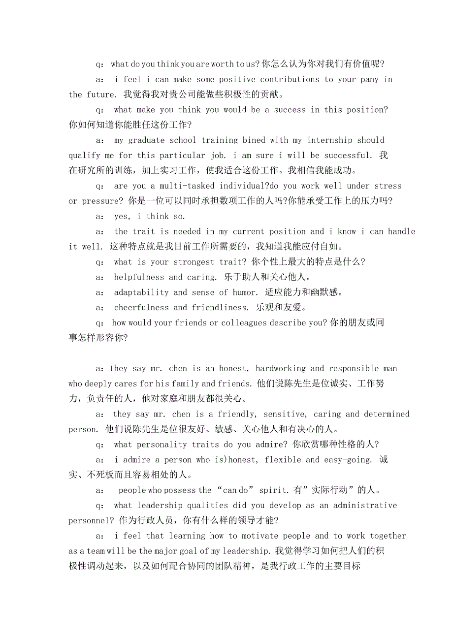 汇总外企面试英语口语20XX_第2页