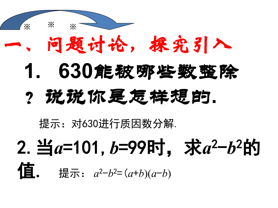 1431提公因式法_第3页