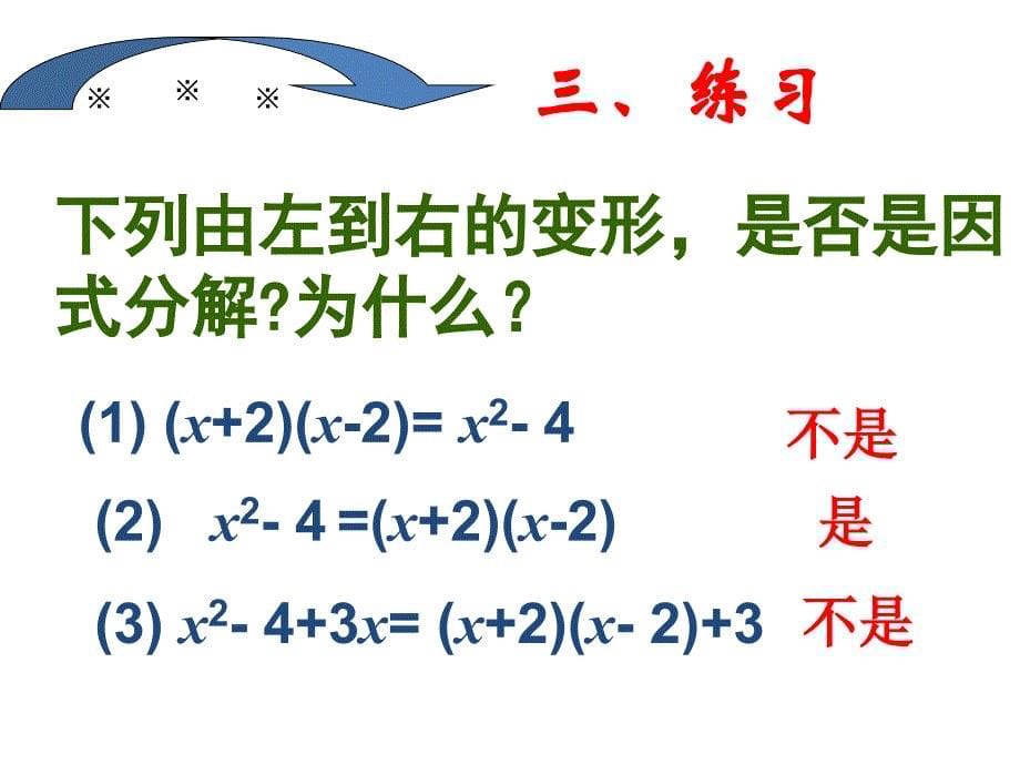 1431提公因式法_第5页