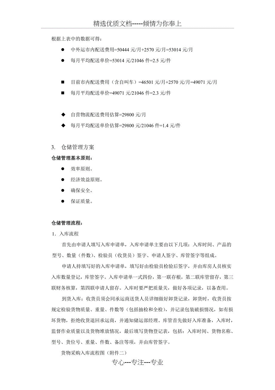 自营物流解决方案_第4页