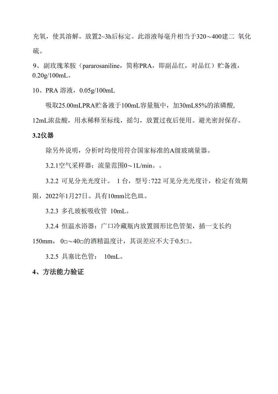 新项目方法能力验证报告_第4页